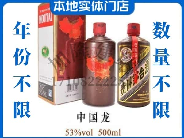 ​张家口回收中国龙茅台酒空瓶